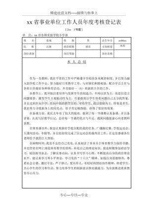 江苏省事业单位工作人员年度考核登记表_蚂蚁文库