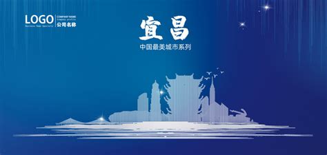 宜昌旅游宣传海报图片下载_红动中国