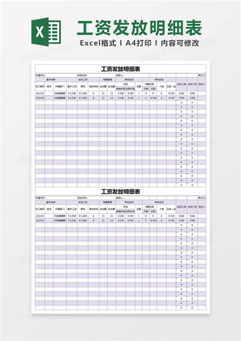 工资单Excel表格图片-正版模板下载400152355-摄图网