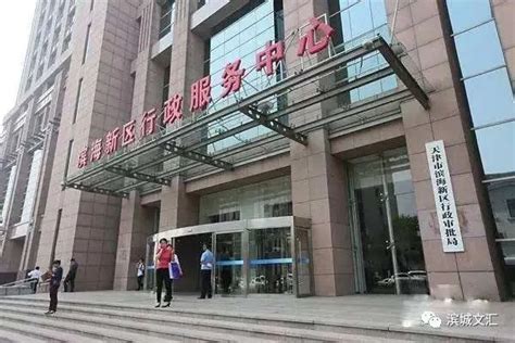 工作动态_天津市人民政府政务服务办公室