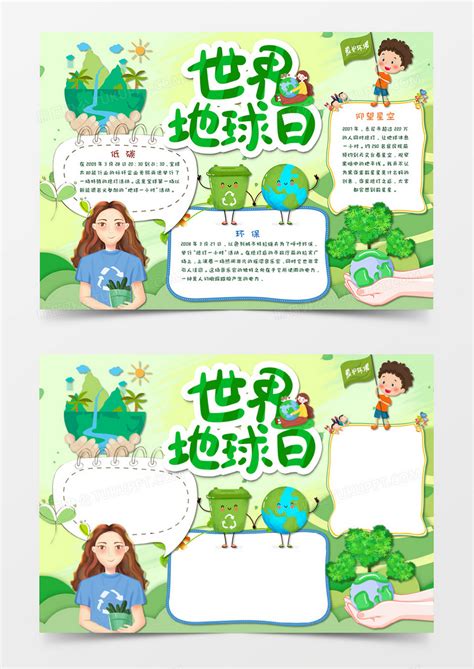 绿色_绿色卡通世界地球日环保手抄报WORD 模板下载_图客巴巴