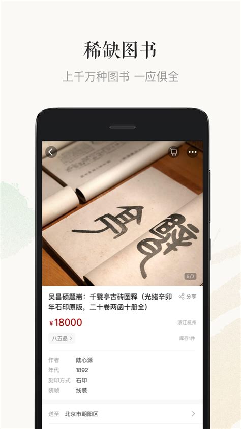 孔夫子旧书网下载2019安卓最新版_手机app官方版免费安装下载_豌豆荚