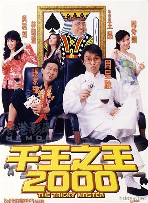 [千王之王2000][DVD-MKV/1.38GB][国粤双语][NFYL][香港周星驰经典喜剧]-HDSay高清乐园