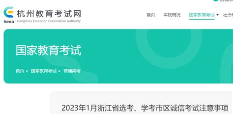 浙江学考2023成绩什么时候公布,附学考成绩查询方式_新高考网