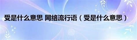 网络流行语科普 人间值得纪录片是什么意思？|网络|流行语-知识百科-川北在线