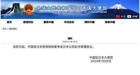 中国驻日本大使馆：恢复审发日本公民赴华普通签证 - 知乎