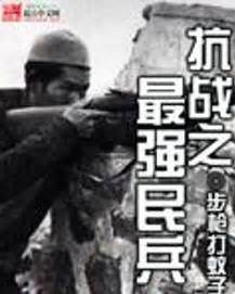 1937年抗日战争爆发，川军将领纷纷请缨杀敌，四川军阀刘湘也立誓为国而战_凤凰网视频_凤凰网