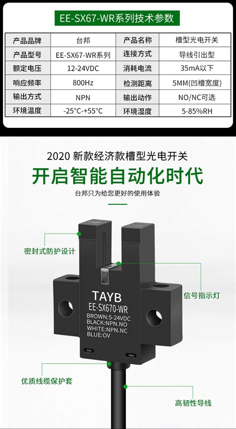 E3S-G 系列 槽形光电开关 电梯平层感应器-温州东门子科技有限公司