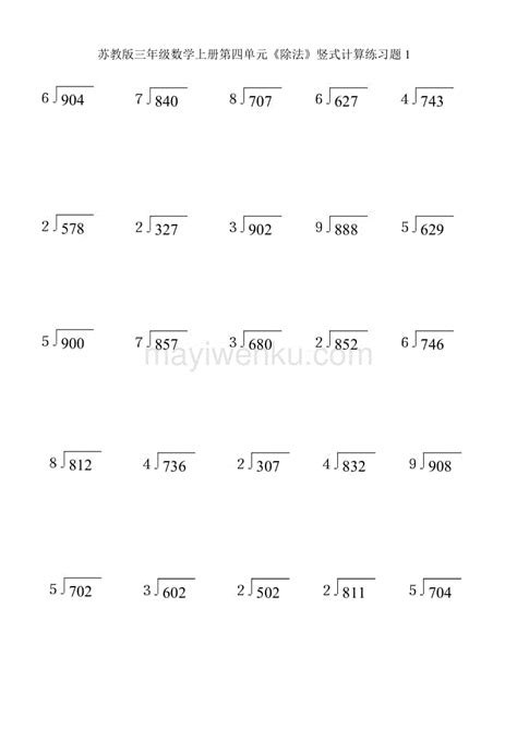 三年级下册数学竖式计算题500多题(无小数点)_word文档在线阅读与下载_无忧文档