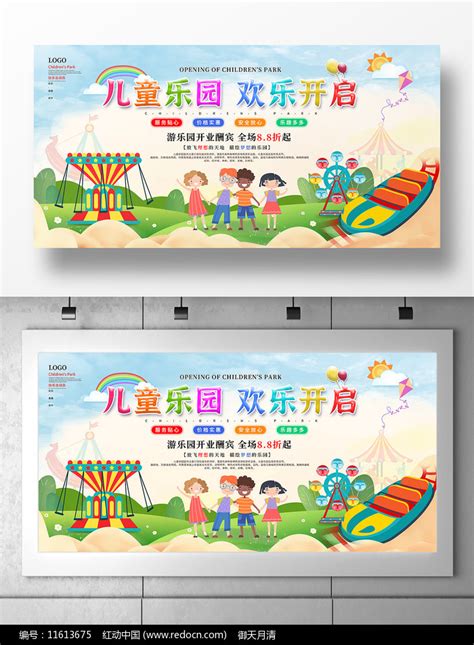 儿童乐园开业活动海报设计图__PSD分层素材_PSD分层素材_设计图库_昵图网nipic.com