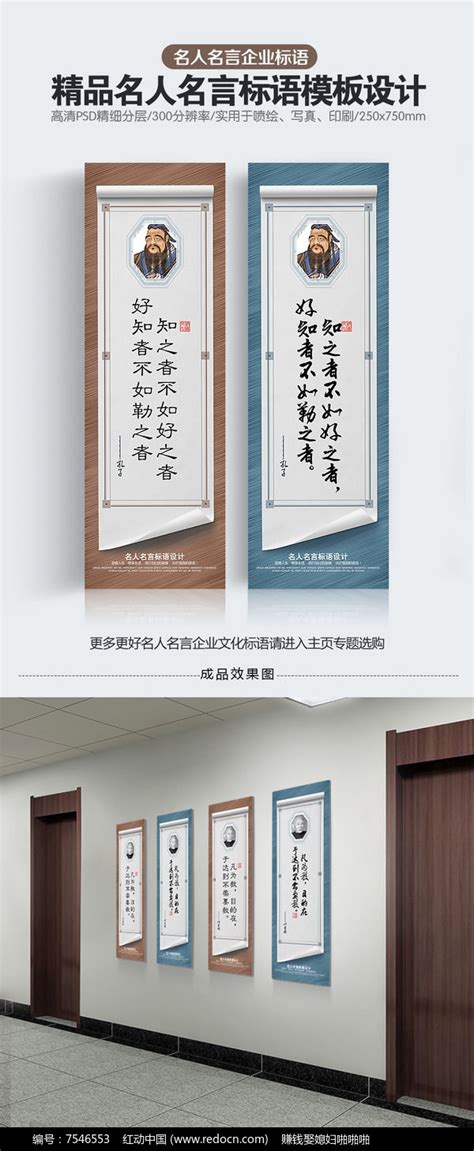 名人名言标语设计展板图片下载_红动中国