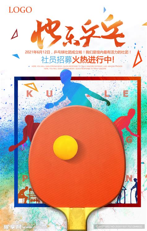 杨浦区科技系统乒乓球联谊赛在我校举办-上海体育学院