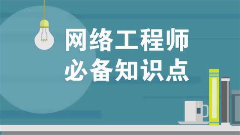 网络工程师必备知识点——TCPUDP的数据分段重组_腾讯视频