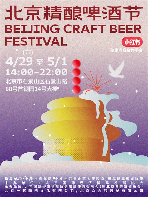 2023北京精酿啤酒节门票+时间票价+在线订票-看看票务