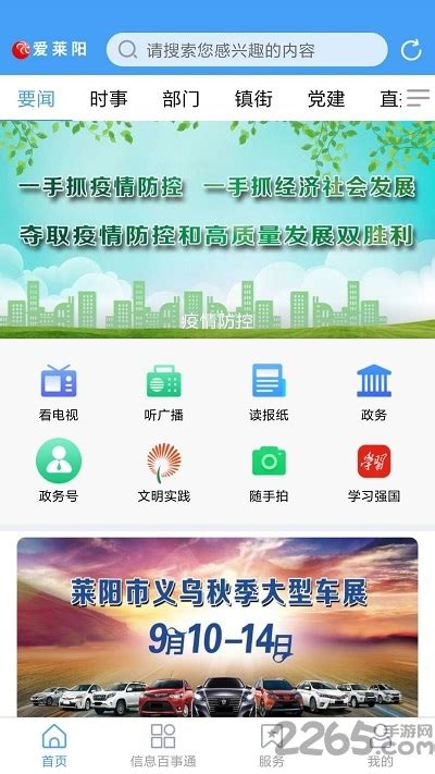 爱莱阳app官方下载注册-爱莱阳客户端下载v0.0.20 安卓版-2265安卓网