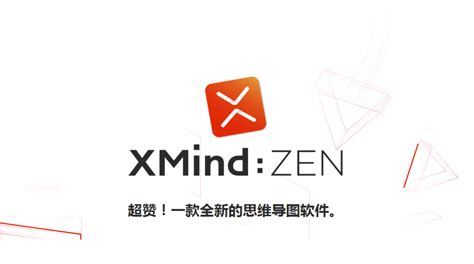 【xmind下载】XMIND 3.6.0-ZOL软件下载