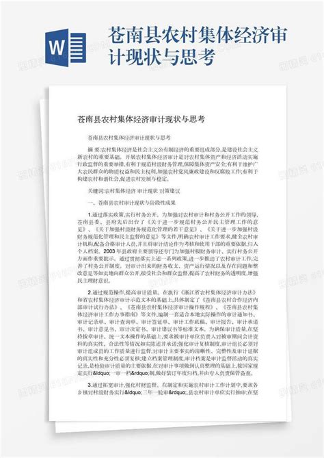 关于《苍南县环境卫生专项规划（2022-2035）》的公示