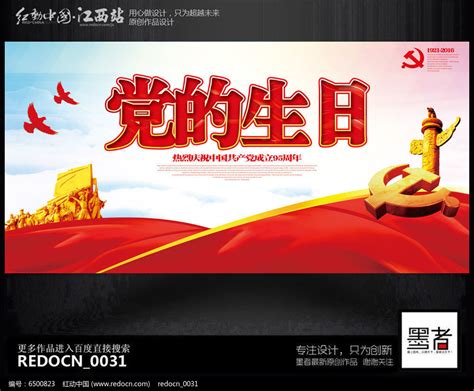 大气党的生日七一建党节海报设计图片_海报_编号6500823_红动中国