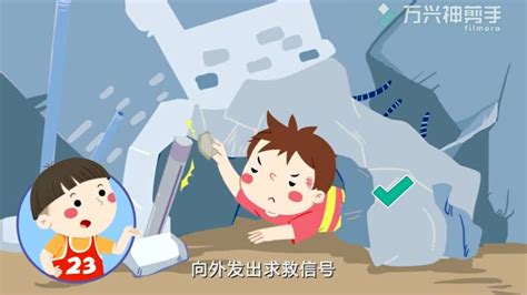 儿童安全锦囊：发生地震如何应对？_科普中国网