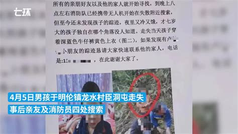 广西河池7岁男孩清明节扫墓走失，21天后被找到已身亡_手机新浪网