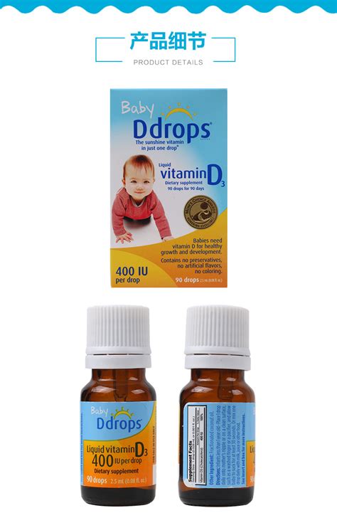 Baby ddrops婴儿维生素D3滴剂_功效作用禁忌_怎么吃及价格 -维生素大全