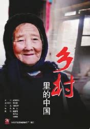 纪录片《消失的农村》启动拍摄_凤凰资讯