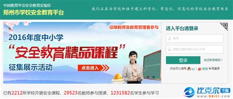 河北省学校安全教育平台登录入口