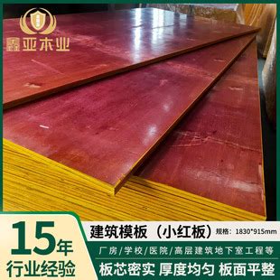 建筑工地模板工程木胶板实用型木模板酚醛面板小红板建筑工程模板-阿里巴巴