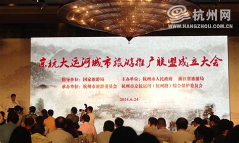 京杭大运河城市旅游推广联盟在杭州成立 - 杭网原创 - 杭州网
