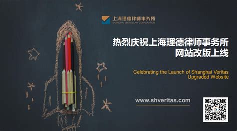 热烈庆祝上海理德律师事务所官方网站改版成功 - 新闻中心 - 上海理德律师事务所