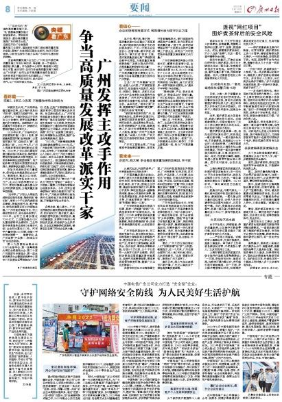 广州日报数字报-争当高质量发展改革派实干家 广州发挥主攻手作用