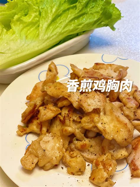 香煎鸡胸肉(轻食减脂）的做法_菜谱_香哈网