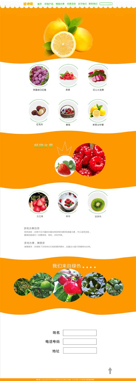 水果网站首页|网页|企业官网|邓猫猫_maomao - 原创作品 - 站酷 (ZCOOL)