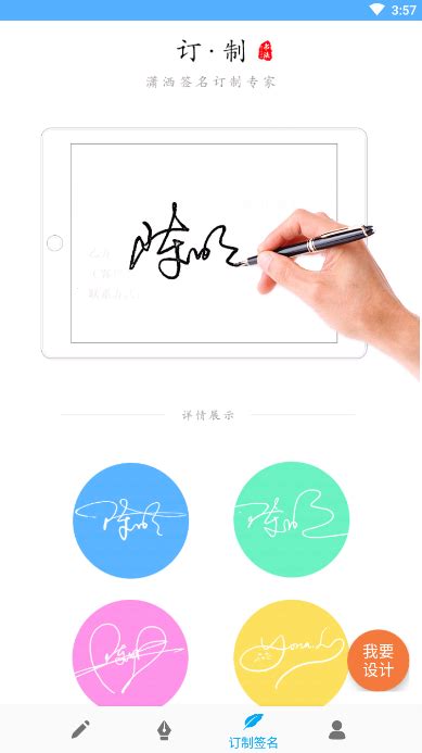 手写签名人生app下载-手写签名人生手机版下载v1.0 免费版-乐游网软件下载