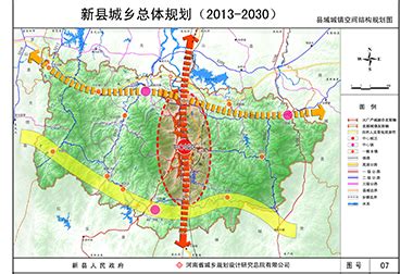 新县城乡总体规划（2013-2030）