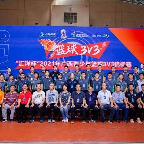 这些代表队在“汇洋杯”2021年广西青少年篮球3V3锦标赛斩获名次_岑溪市