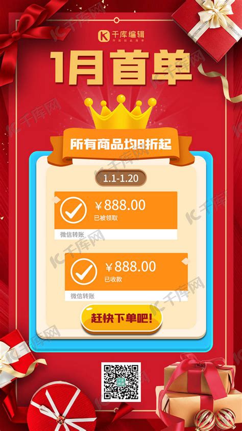 一月商品营销礼品红色中国风手机海报海报模板下载-千库网