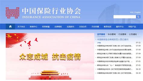 中国保险行业协会_协会组织官网-全网搜索