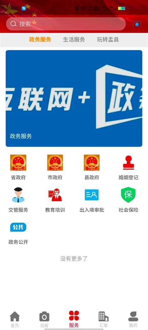 新盂县app软件截图预览_当易网