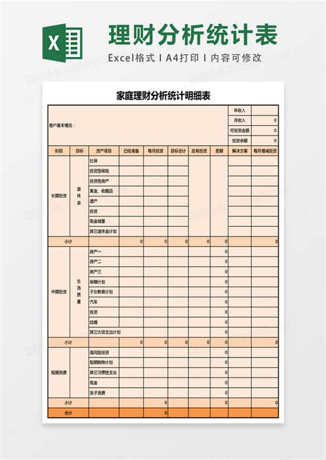 家庭理财记录表Excel模板_千库网(excelID：168181)