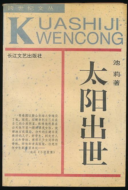 池莉作品集|文集|散文集|小说集|诗集|全集|免费在线阅读|雨枫轩