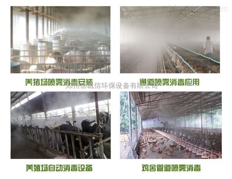 广东茂名家禽养殖场消毒除臭设备－广州菲格朗环保技术有限公司