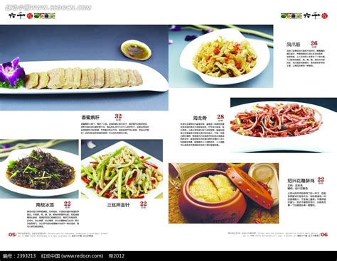 特色凉菜菜单设计PSD素材免费下载_红动中国