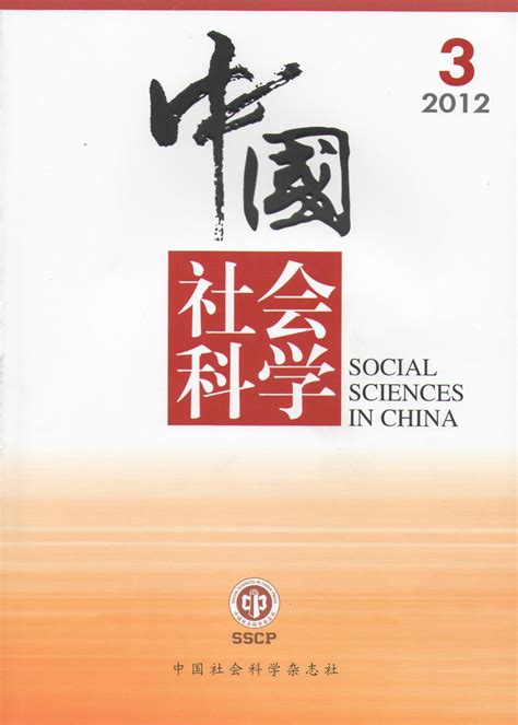 中国社会科学杂志社
