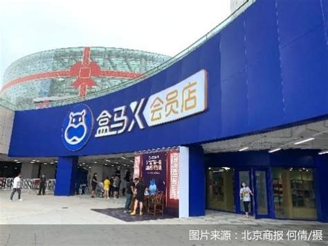 盒马X会员店计划全面覆盖北京市场_凤凰网