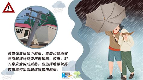 【健康解码】雷雨天气，这份安全避险指南请收好 - 新华网客户端