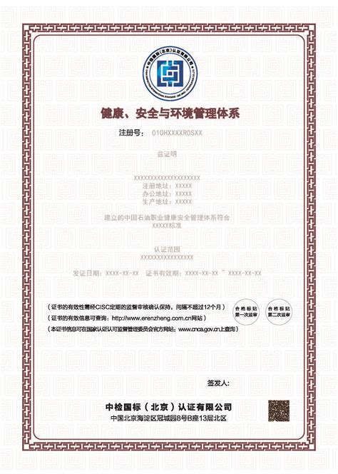 健康、安全与环境管理体系认证证书（中、英） - 证书样本 - 中检国标（北京）认证有限公司