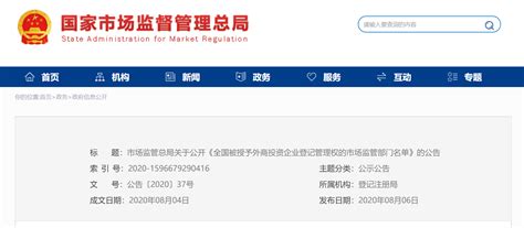 市场监管总局公开《全国被授予外商投资企业登记管理权的市场监管部门名单》-中国质量新闻网