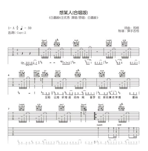 G调合唱版【想某人吉他谱】_在线免费打印下载-爱弹琴乐谱网