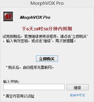 morphvox pro变声器下载-morphvox pro中文版下载v5.0 免费版-极限软件园